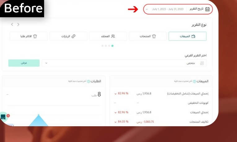 لوحة متجر سعودي على سلة — قبل